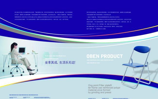 高效協作，卓越辦公——現代辦公設備公司畫冊廣告設計理念